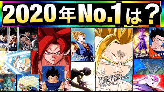 【ドッカンバトル】2020年『最強〇〇ベスト10』！！【Dragon Ball Z Dokkan Battle】【地球育ちのげるし】