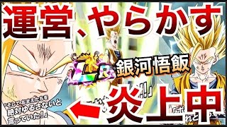 ドッカンバトル Lr銀河悟飯 が 炎上中 の 5つの理由 を徹底解説 Dragon Ball Z Dokkan Battle 地球育ちのげるし ドラゴンボールz ドッカンバトル まとめ