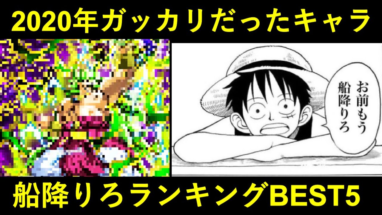 ドッカンバトル 年ガッカリしたキャラクターランキングbest5 ドラゴンボールz ドッカンバトル まとめ