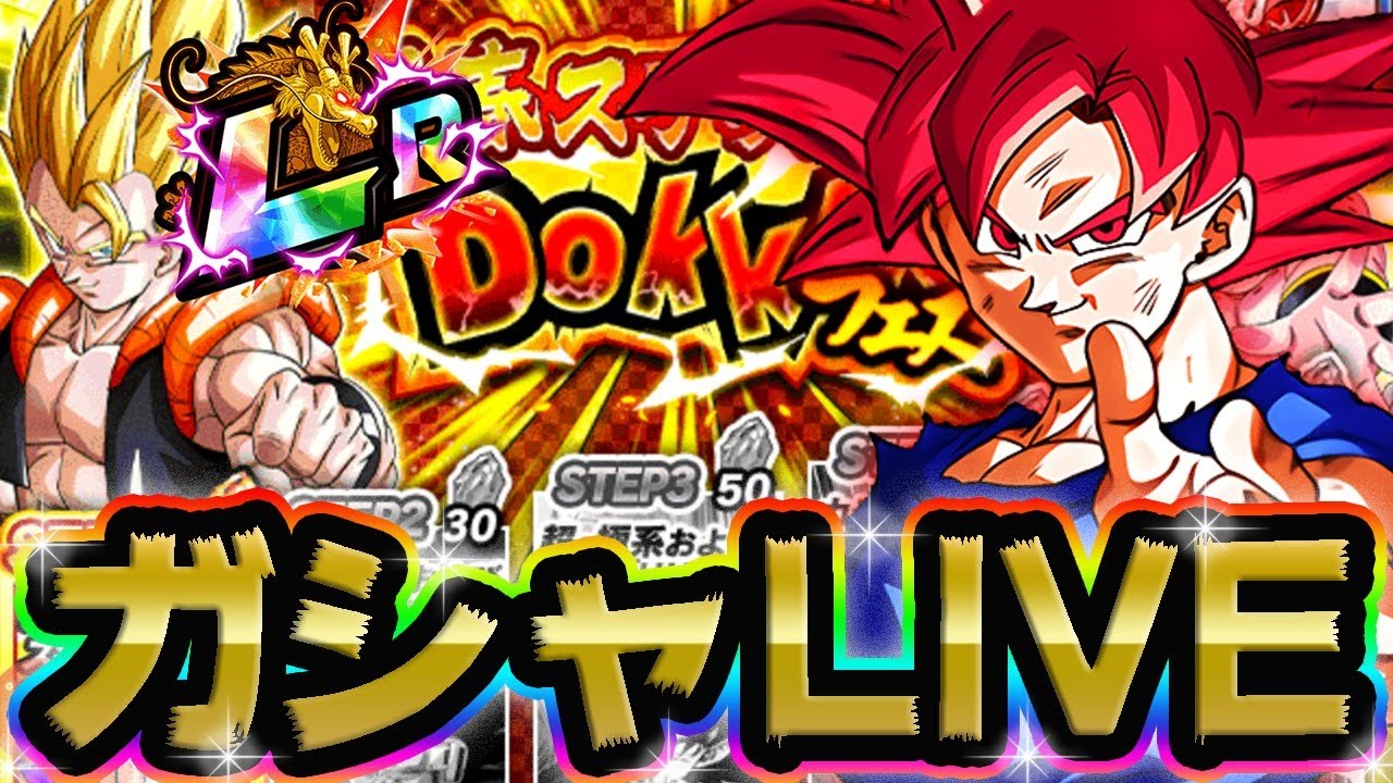 【ドッカンバトル生配信226】今更ステップアップガシャやるやつ！※概要欄必読【dragonball Z Dokkan Battle