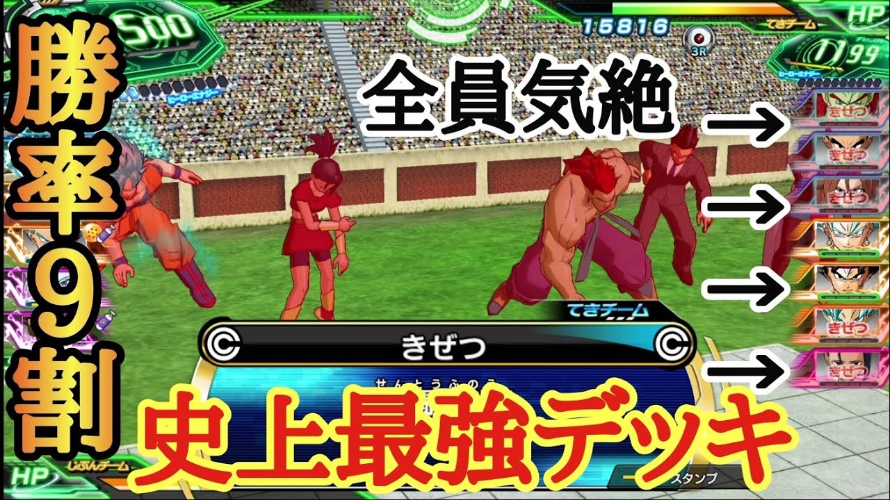 ガチ勝率9割 これは最強w超簡単に全員気絶をさせられるデッキが天才過ぎたw ドラゴンボールz ドッカンバトル まとめ
