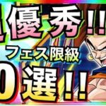 【ドッカンバトル】フェス限超えてない？『超攻撃的』でヤバいキャラ10選。【Dragon Ball Z Dokkan Battle】【地球育ちのげるし】