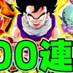 【ドッカンバトル】悟飯とガーリックJr.を狙って100連ガチャ【Dragon Ball Z Dokkan Battle】