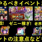 【ドッカンバトル】ゴールデンウィークにやるべきイベント全まとめ。ゼニー稼ぎや潜在玉稼ぎ、極限など