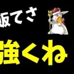 【ドッカンバトル 3848】新ゲーム（ではない）！！ドラゴンボールＺゴッハンバトル！！【Dokkan Battle】