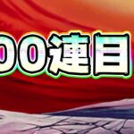 【ドッカンバトル】LRゴジータを狙って300連目 ドッカンフェス【Dragon Ball Z Dokkan Battle】