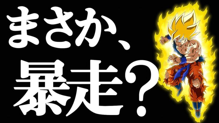 【ドッカンバトル】暴走モード突入しちゃった！3.5億ガチャ1560連！【Dragon Ball Z Dokkan Battle】