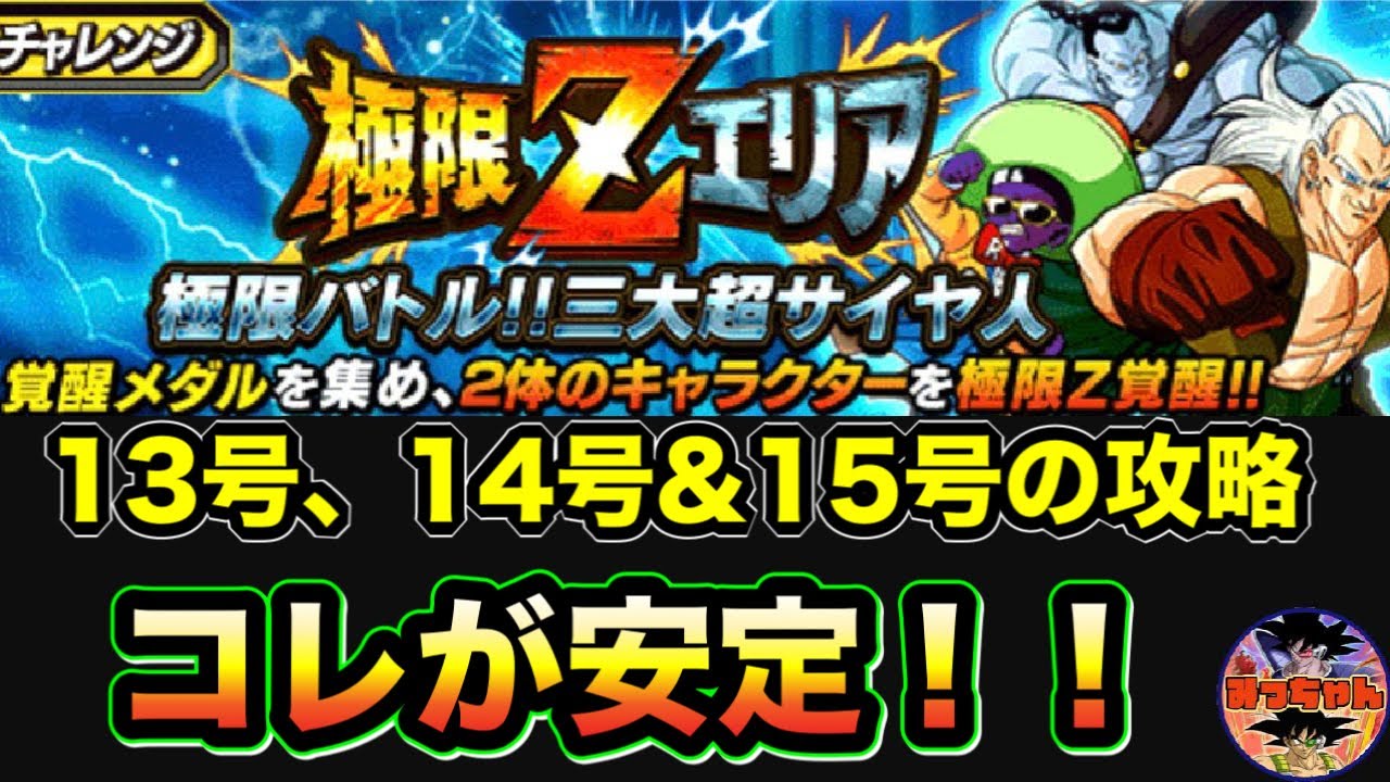 ドッカンバトル 816 極限zエリア 極限バトル 三大超サイヤ人攻略解説 Dragon Ball Z Dokkan Battle ドラゴンボールz ドッカンバトル まとめ