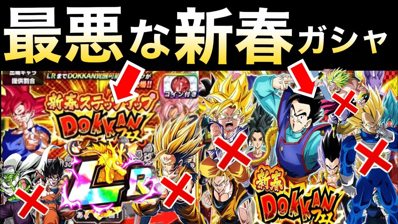 【ドッカンバトル】『神ガシャ』に異変？新春ステップアップガシャが…。【dokkan Battle】【地球育ちのげるし】 │ ドラゴンボールz