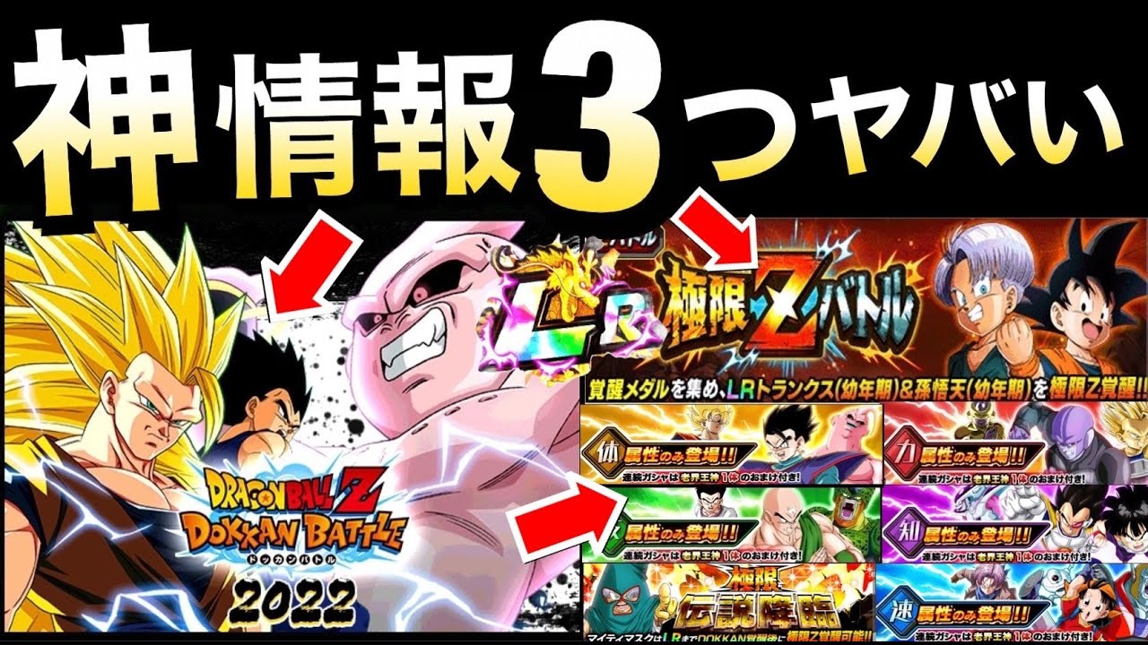ドラゴンボールZ ドッカンバトル]公式 on : 