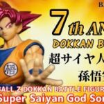 DRAGON BALL Z DOKKAN BATTLE 7TH ANNIVERSARY FIGURE-超サイヤ人ゴッド孫悟空-フィギュア#開封動画　Super Saiyan God Son Goku