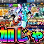 【ドッカンバトル】なんかヤバい事になりました・・・【DRAGONBALL Z Dokkan Battle】