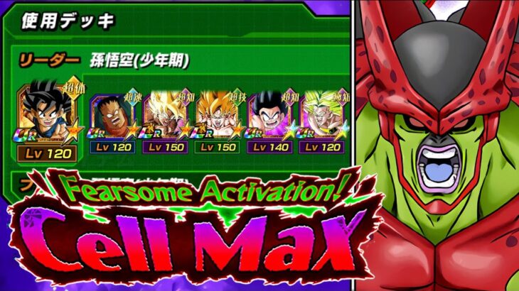 BEATING CELL MAX WITH PHY KID GOKU TEAM! Dragon Ball Z Dokkan Battle
