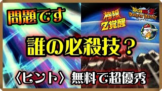 【ドッカンバトル 5057】わかりますか？イベント産でこれは貴重な戦力！【Dokkan Battle】