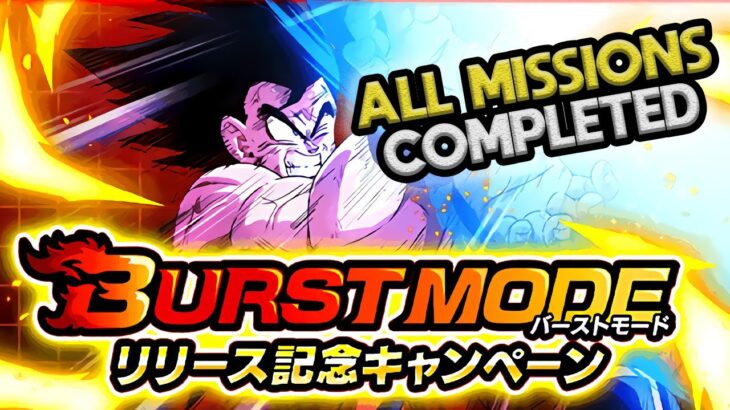 ALL MISSIONS COMPLETED! NEW BURST MODE! Dragon Ball Z Dokkan Battle