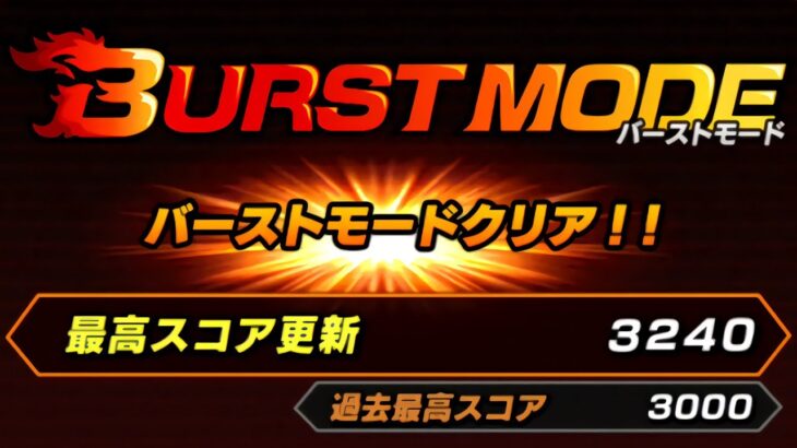 BURST MODE 3240 POINTS! Dragon Ball Z Dokkan Battle