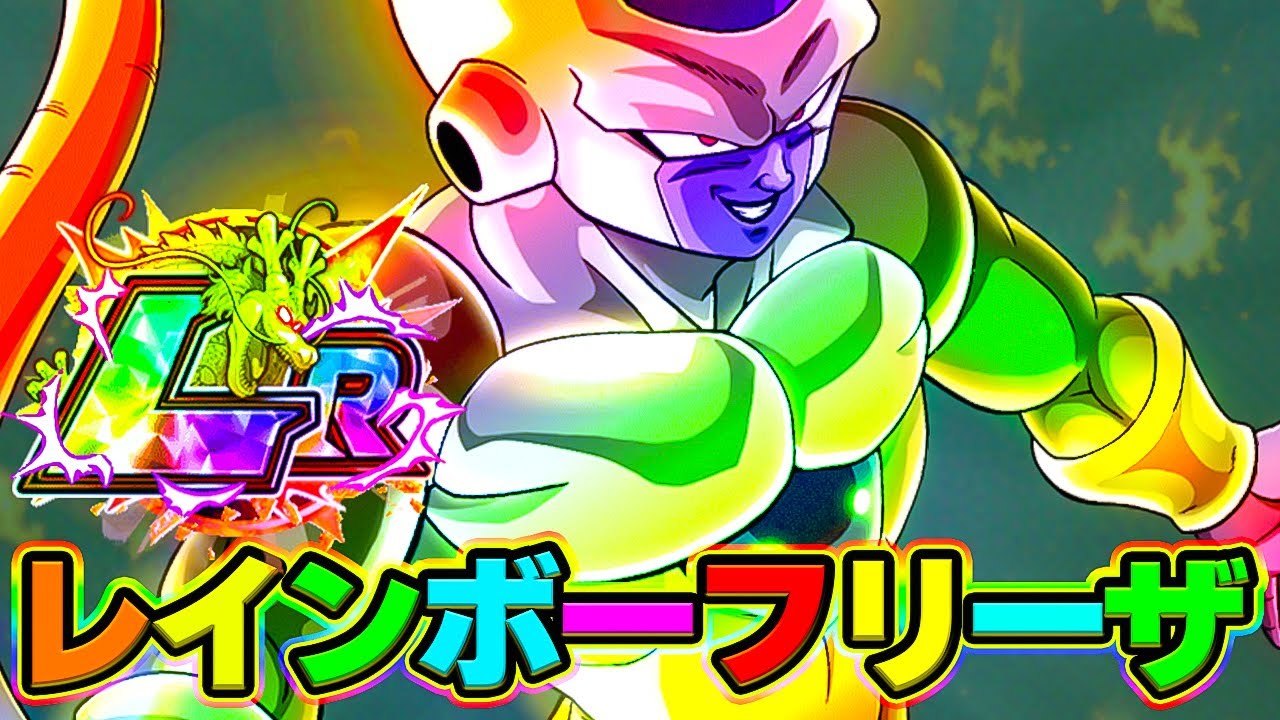 Lrゴールデンフリーザが虹になったよー【ドッカンバトル】 │ ドラゴンボールz ドッカンバトル まとめ