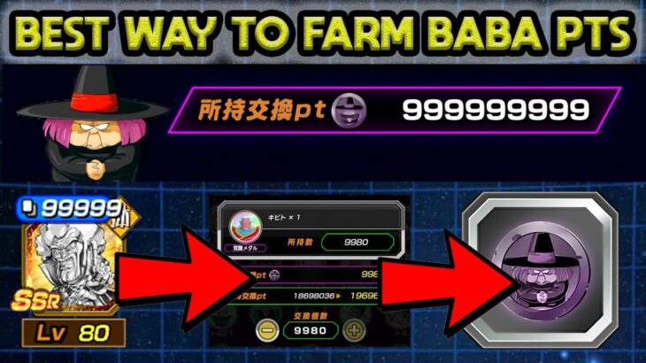 NEW BEST METHOD TO FARM INFINITE BABA POINTS FOR FREE! Dragon Ball Z Dokkan Battle