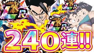 こりで終わりだ!?LRアル飯狙い240連【ドッカンバトル#1691】【DragonballZ Dokkan battle】