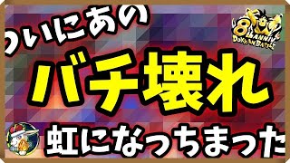 【ドッカンバトル 5205】８周年フェスの大当たりキャラ！虹で大暴れぇ！【Dokkan Battle】