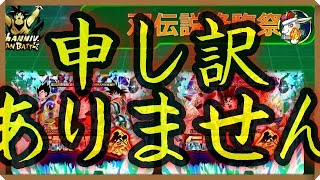 【ドッカンバトル 5212】すみませんでした。【Dokkan Battle】