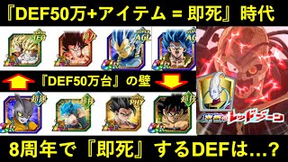 【ドッカンバトル】『DEF50万のキャラがウイス使っても即死』の時代は8周年でどこまで加速する…？