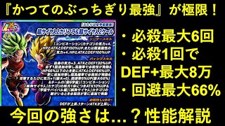 【ドッカンバトル】LRカリフラ＆ケール極限性能解説！かつてのぶっちぎりNo.1ぶっ壊れキャラの極限はどうなった…？