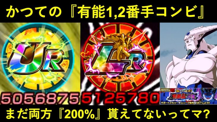 【ドッカンバトル】2人一緒に『200%補正』まだ貰えてないかつての有能1,2番手コンビ vs 一星龍！