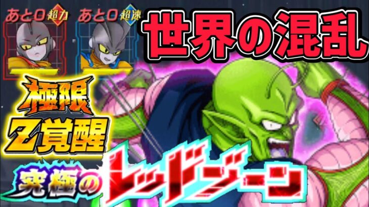 【ドッカンバトル】究極のレッドゾーン 極限した若返り大魔王を使っていく！【DragonBallZDokkanBattle】