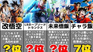 新キャラ強すぎ!?祭LRキャラクター最強ランキングBEST8。【ドッカンバトル】