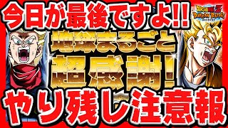 この時期になると毎年なぜか必ず忘れてしまうイベントがあります｜#地球まるごと時空超越キャンペーン｜ドッカンバトル【 ソニオTV 】