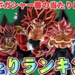 【当たり枠は誰？】ヒーローズコラボガシャ当たりランキング【ドッカンバトル】