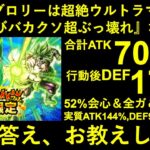 【ドッカンバトル】『ゴジータと比べてぶっ壊れ過ぎ！』って言われてるけど本当にそんな強いのか？と疑われてるかもしれない9周年フルパワーブロリーの本当の強さを解説します