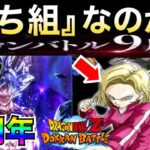 入手不可『未所持は負け組!?』9周年持ってたら『勝ち組』なのか？解説【ドッカンバトル】【地球育ちのげるし】