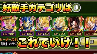 【ドッカンバトル】極限バトロ好敵手はベジータがブッ刺さる！？これぞ最高のメンツ！？【DokkanBattle】