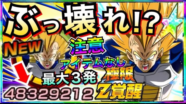 これヤバない？『極限超ベジータ』使ったら◯◯じゃねーか！！【ドッカンバトル】【地球育ちのげるし】