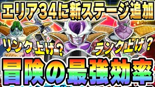 【2024年6月ver】冒険の最強周回ステージ徹底解説｜#超DOKKANキャンペーン│ドッカンバトル【ソニオTV】