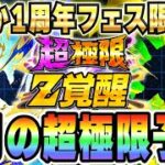 【大穴はゴクウラブック】6月の超極限Z覚醒キャラ予想！｜#超DOKKANキャンペーン│ドッカンバトル【ソニオTV】