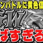 【衝撃の事実が判明】今週と来週のドッカンバトルがヤバすぎる｜#GWキャンペーン｜ドッカンバトル【ソニオTV】