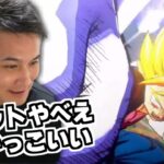 【加藤純一/ドラゴンボールZ】ベジットの登場に大興奮する加藤純一