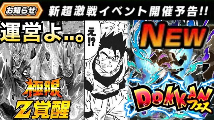 くるぞ！！くるぞ！！サプライズ＆新フェスお知らせ！！【ドッカンバトル】【地球育ちのげるし】