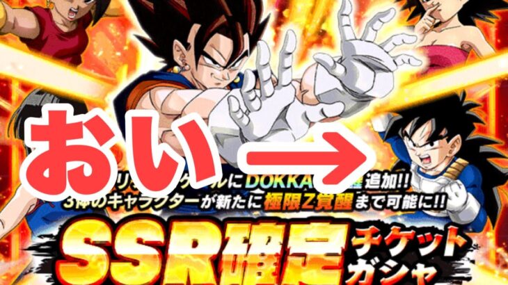 『ドッカンバトル　3188』伝説降臨でLR爆引きした後のチケットガシャはクソすぎ！？　【Dragon Ball Z Dokkan Battle】