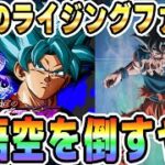 【条件解説】分岐ボス「兆悟空」を倒す緊迫のライジングファイトのステージ4攻略│#超DOKKANキャンペーン│ドッカンバトル【ソニオTV】