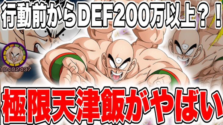 【ドッカンバトル】少年編で組めば最大必殺6回のDEF200万超える極限天津飯がやばすぎた