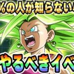 これを知らないと大損する毎日やるべきイベント！｜#超DOKKANキャンペーン│ドッカンバトル【ソニオTV】