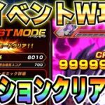 【攻略のコツを解説】ヒットの新ミッションとバーストモードのギミック選択｜#超DOKKANキャンペーン│ドッカンバトル【ソニオTV】