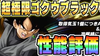 超極限ゴクウラブックの性能評価│#超DOKKANキャンペーン│ドッカンバトル【ソニオTV】