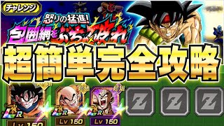 【目指せミッションコンプ】包囲網をぶち破れイベント完全攻略│#超DOKKANキャンペーン│ドッカンバトル【ソニオTV】