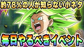 これを知らないと大損する毎日やるべきイベント！｜#超DOKKANキャンペーン│ドッカンバトル【ソニオTV】