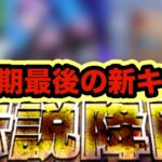 【ドッカンバトル】上半期最後の新キャラに選ばれるのは誰だ？伝説降臨新キャラ予想してみた！【Dragon Ball Z Dokkan Battle】